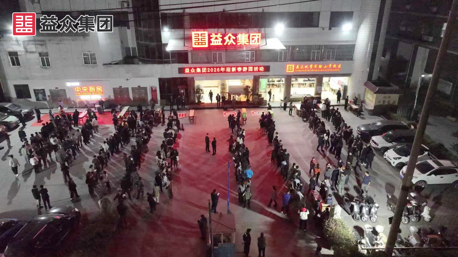 游园会现场1