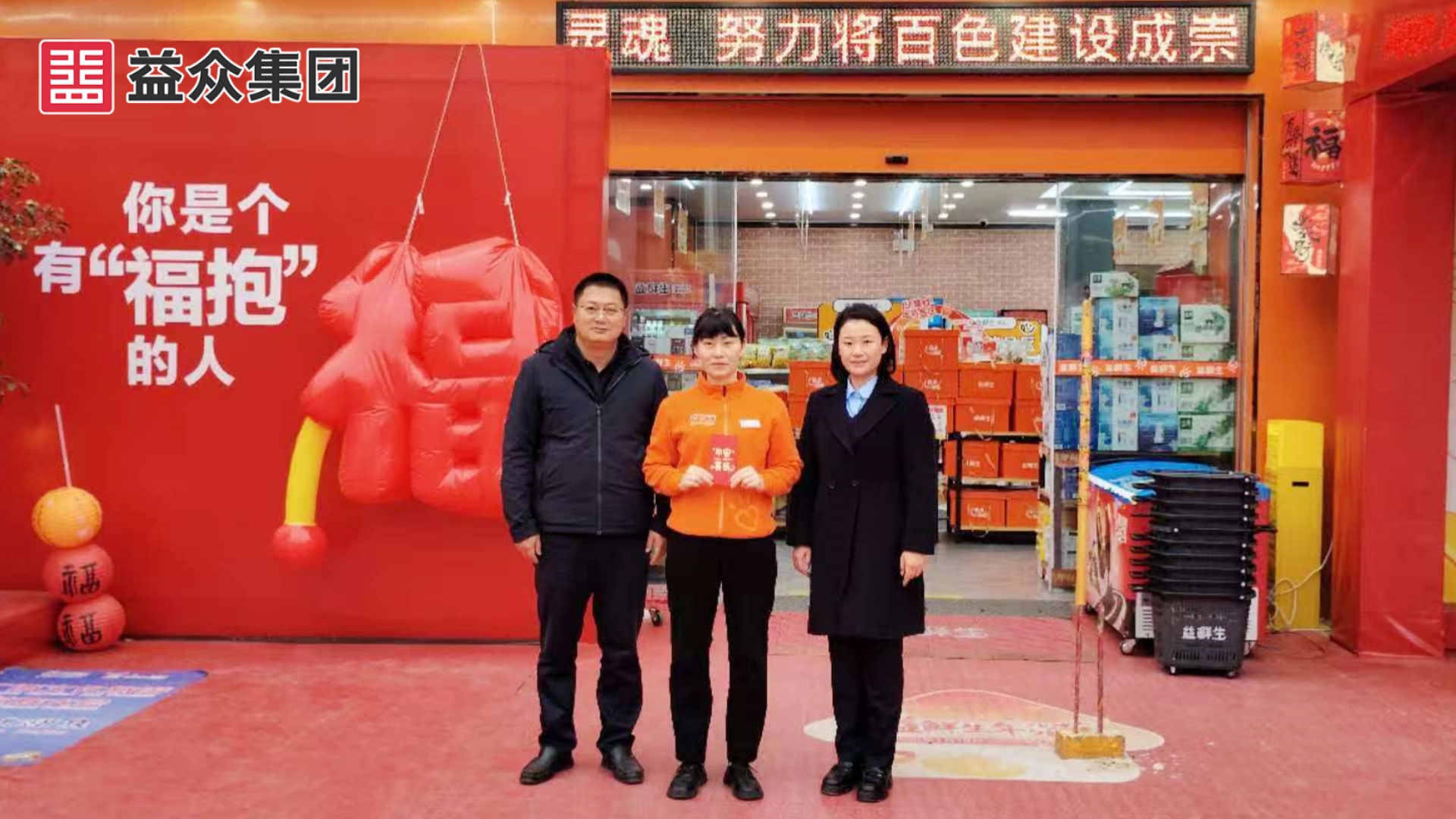 益鲜生便利店_赵总